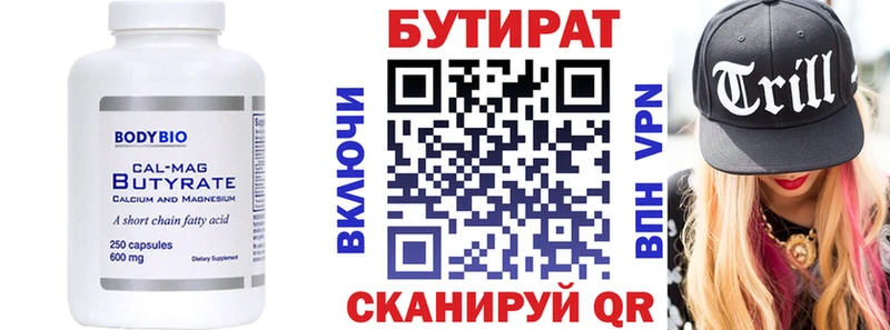 БУТИРАТ бутандиол  Бородино 