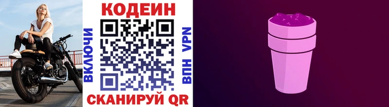 Codein Purple Drank Бородино